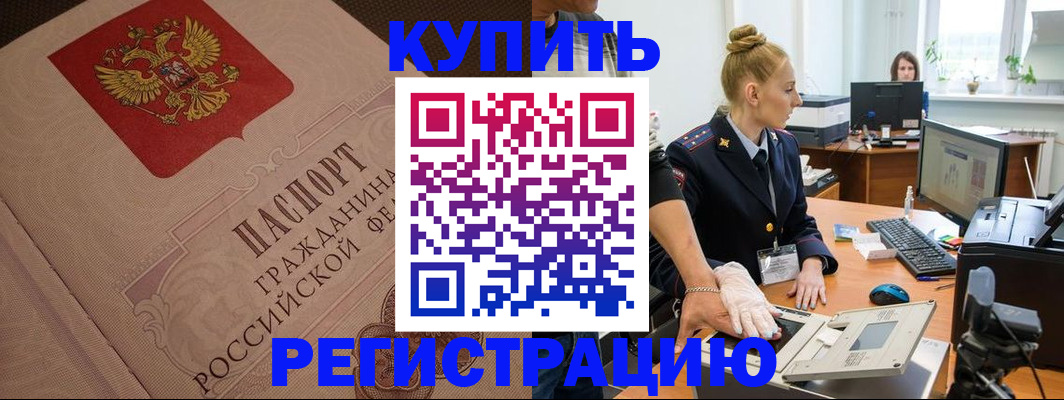 прописка штамп в Ростовской области